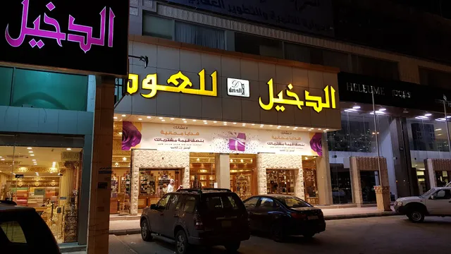 الدخيل للعود AL-Dakheel Oud