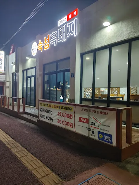 심박돈 숙성흑돼지