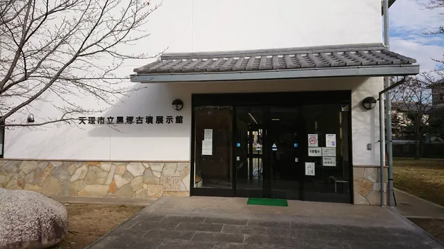 Kurozuka Tumulus Museum