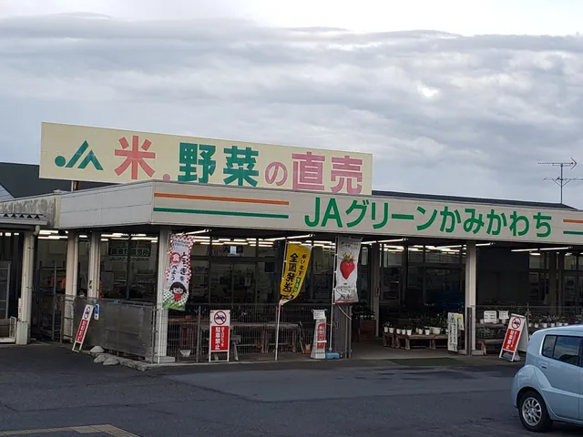 JAグリーンかみかわち直売所