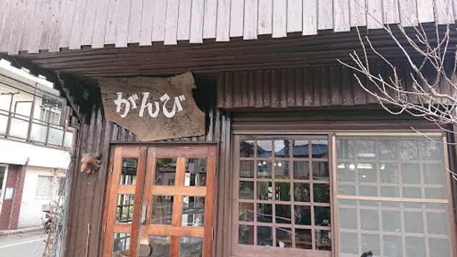 喫茶がんび