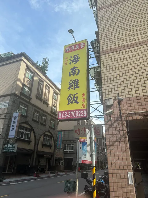 新加坡海南雞飯