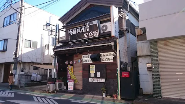 安兵衛