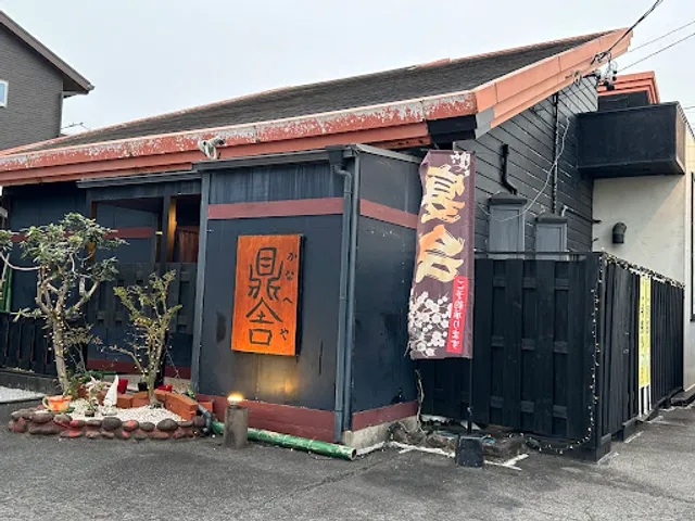 鼎舎(かなへや)