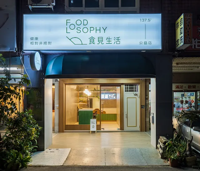食見生活-公益店