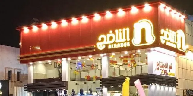 Al Nadeg - الناضج