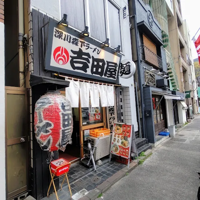 Ramen Yoshidaya Monzen-nakacho
