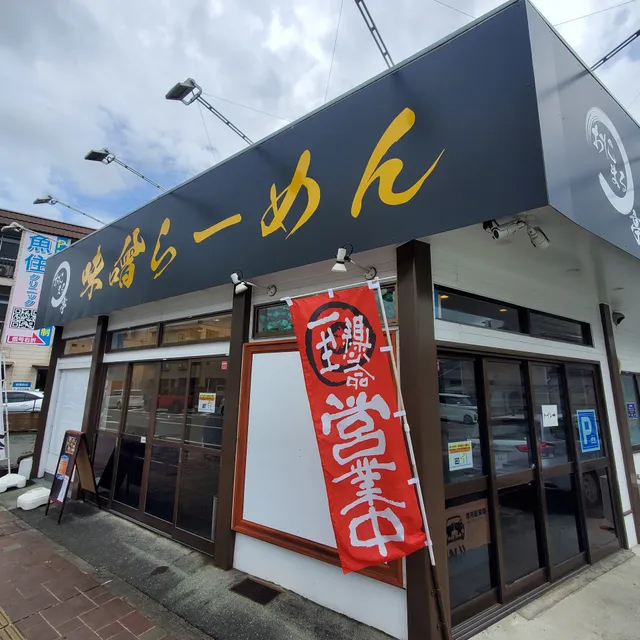 おにまる亭 南熊本店