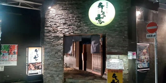 Innovative Izakaya Cuisine "Sen-nen no Utage" Yourelm Aoto Sanban Arcade