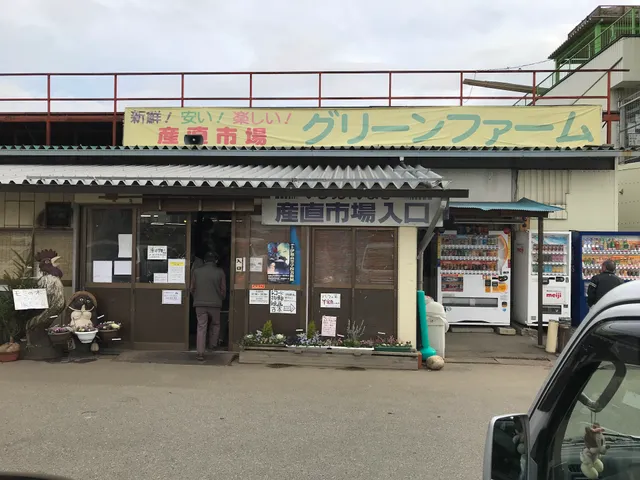 Sanchoku ichiba Green Farm