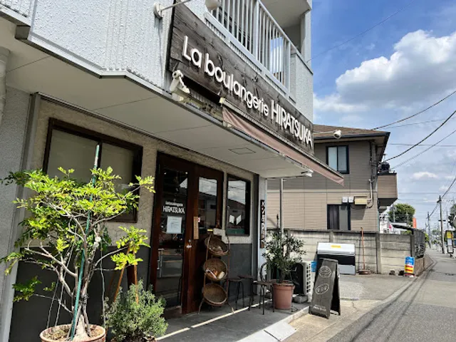 La Boulangerie Hiratsuka