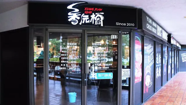 Xiang Yuan Qiao Yunnan Cross Bridge Rice Noodle