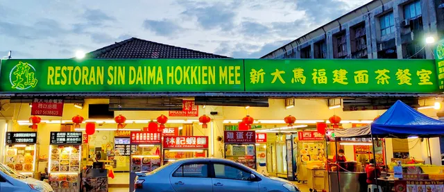Restoran Sin Daima Hokkien Mee