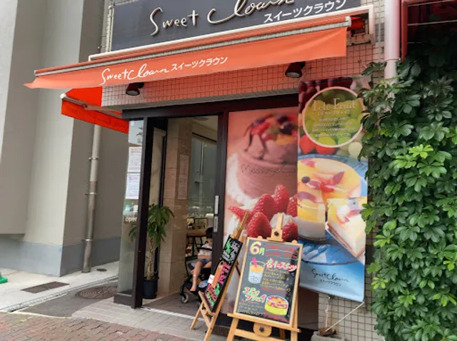 スイーツクラウン