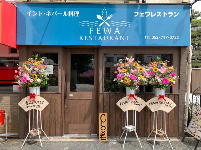 Fewa Restaurant