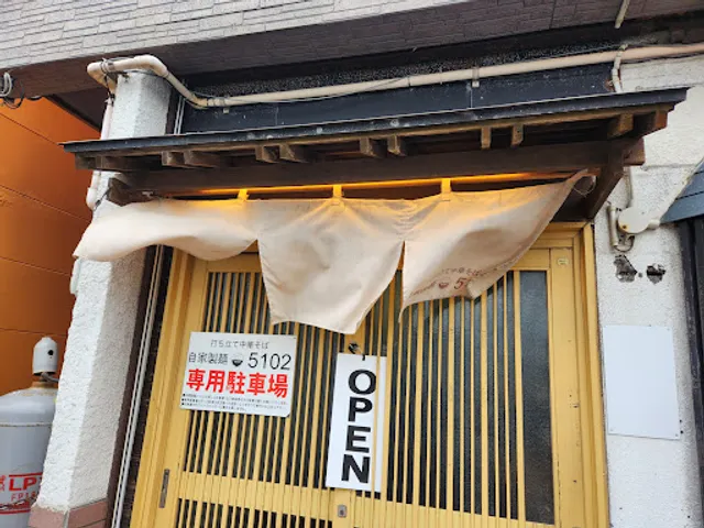 自家製麺 5102(こてつ)
