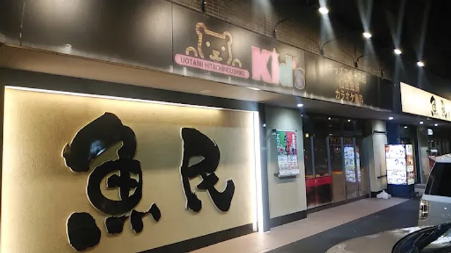 Genuine Izakaya Diner "Uotami" Hitachino-Ushiku Station