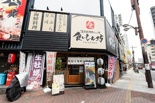 Naniwa Creative Dining Kuishinbo