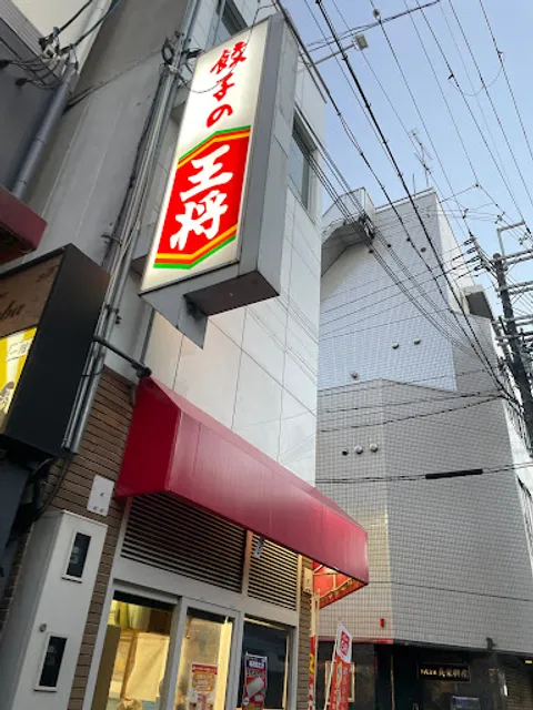 Gyoza no Ohsho - Saiin