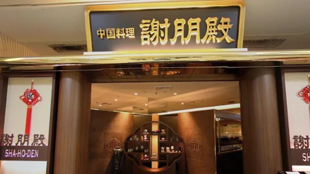 Shahoden Osaki New City Ten