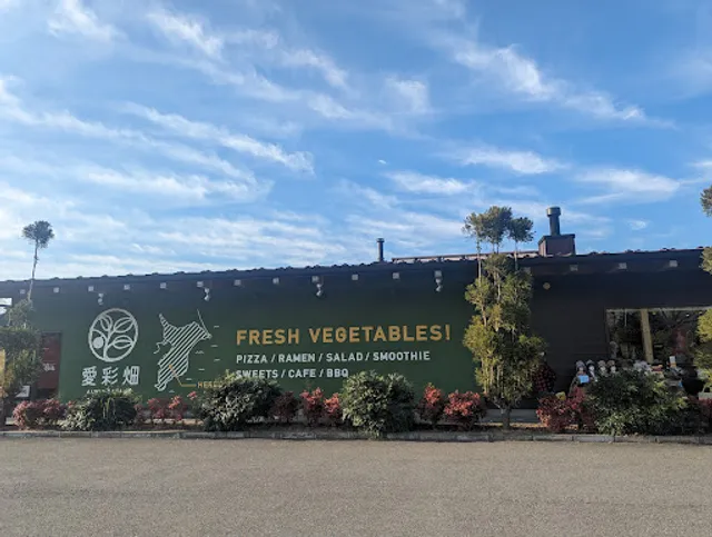 ら～めん愛彩流