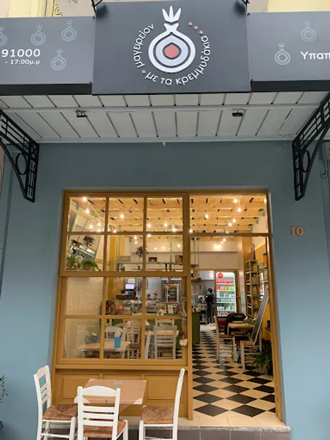 Με τα κρεμμυδάκια