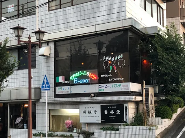 ビアレストラン・ビースポット