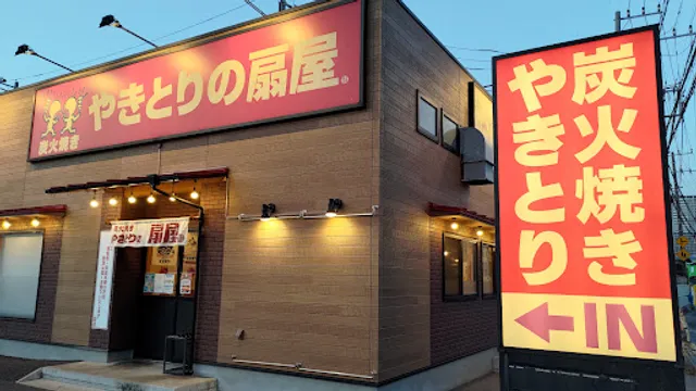 やきとりの扇屋 八千代緑が丘店