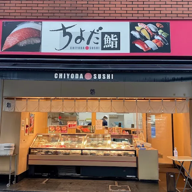 Chiyoda Sushi Itabashi Kuyakushomae
