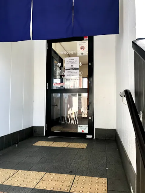 Kura Sushi Kitahanada