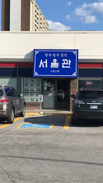 Seoul House BBQ | 스틸스 서울관