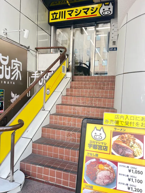 立川マシマシ 宇都宮店