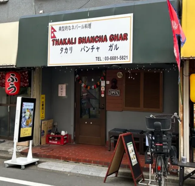 ネパール料理 タカリ バンチャ ガル （THAKALI BHANCHA GHAR） 亀戸
