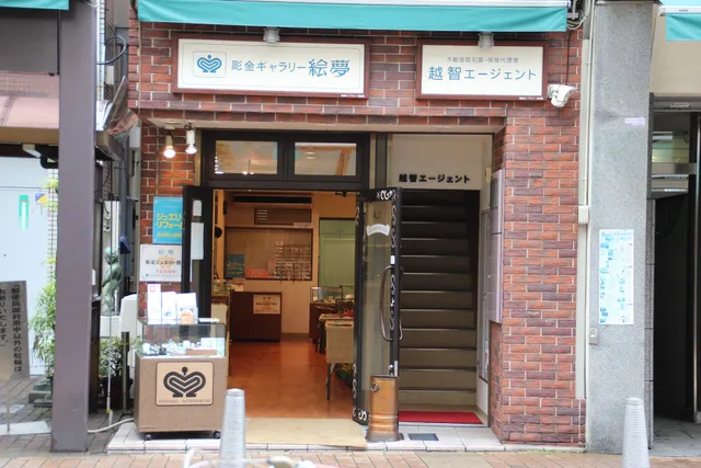 彫金ギャラリー絵夢