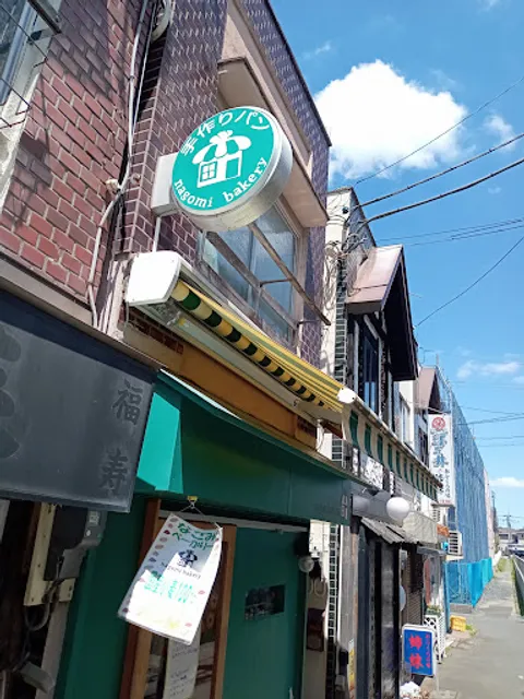 nagomi bakery