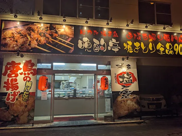 Banshakutei Umemitsuten