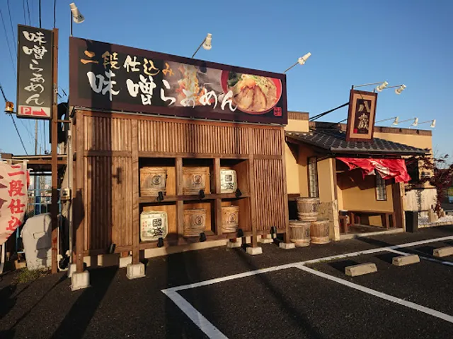 二段仕込み味噌らぁめん 八蔵