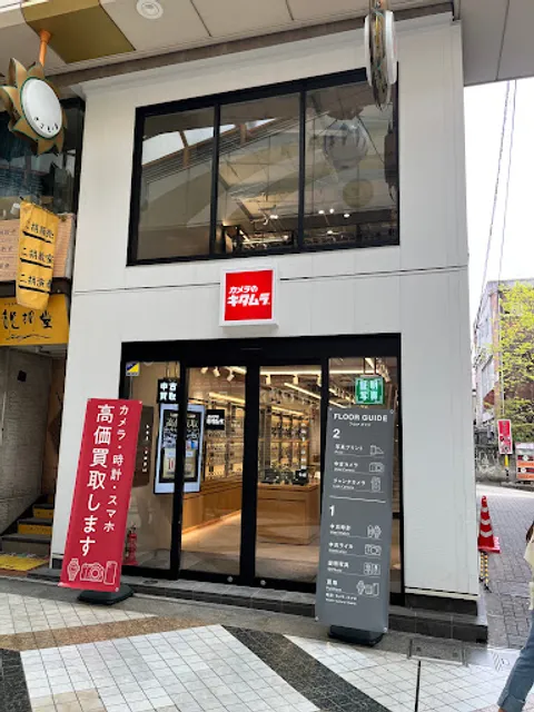 Kitamura Camera Tokyo/Nakano Sun Mall