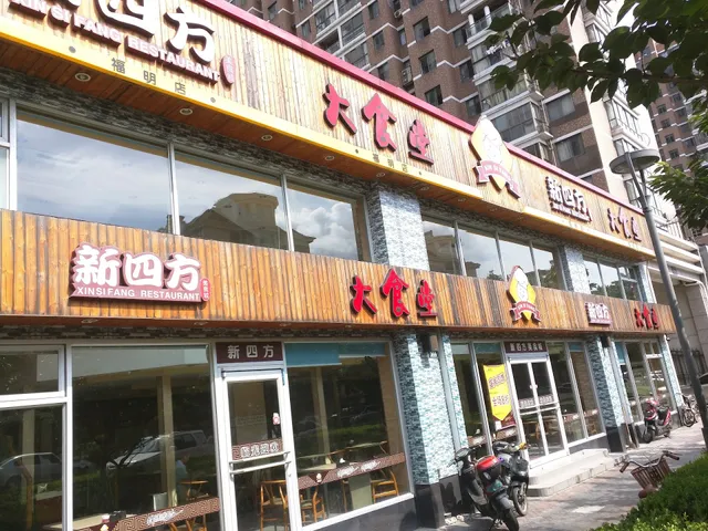 Xinsifang Food City Fuming Shop