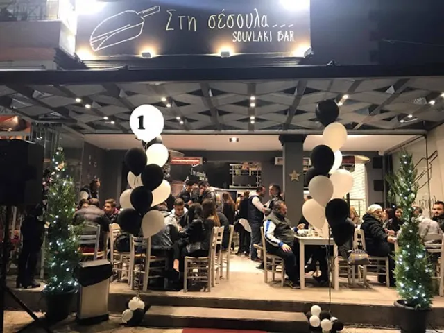 Στη Σέσουλα Souvlaki Bar / Sti Sesoula