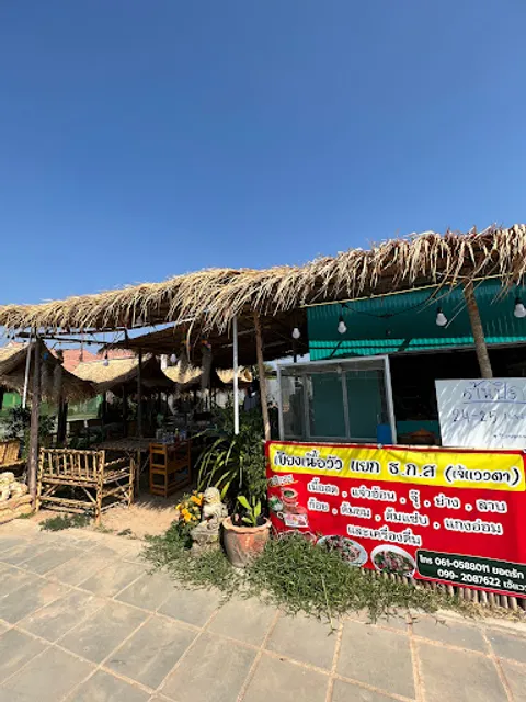 ครัวบ้านพ่อ Krua Ban Por (Father’s Home Kitchen)