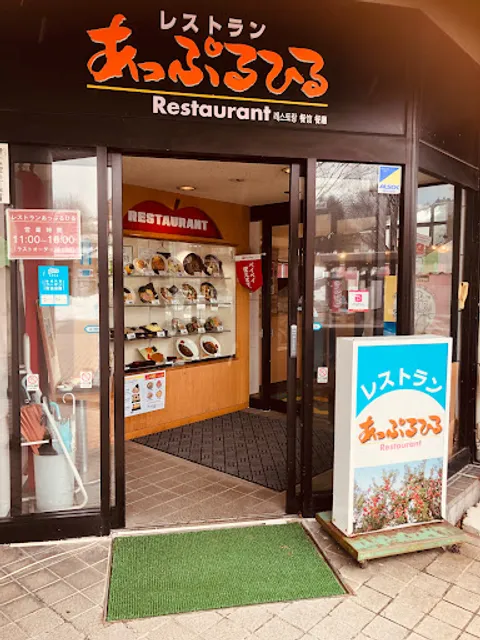 Restaurant Apple Hill