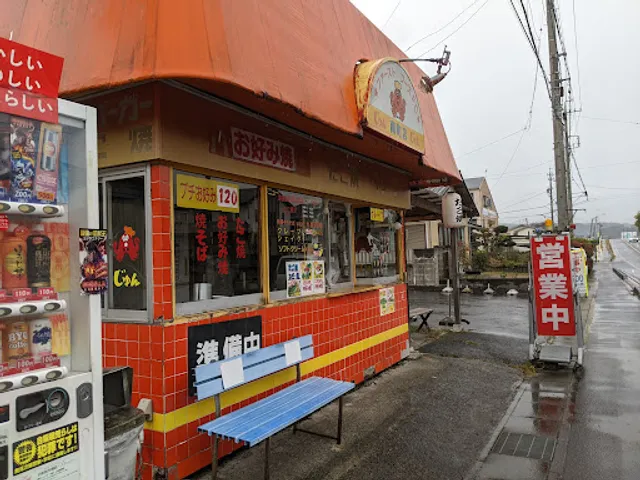 じゅんじゅん南町店