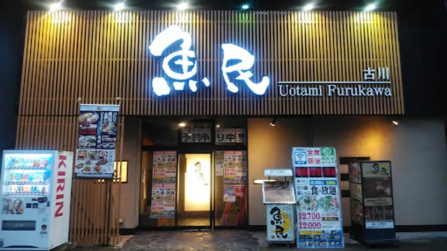 Genuine Izakaya Diner "Uotami" Furukawa Station