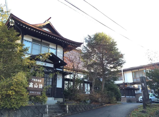 信州戸隠参詣宿 宿坊 高山坊