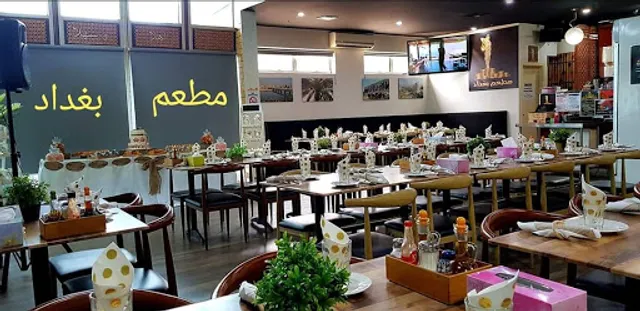 Baghdad Restaurant مطعم بغداد