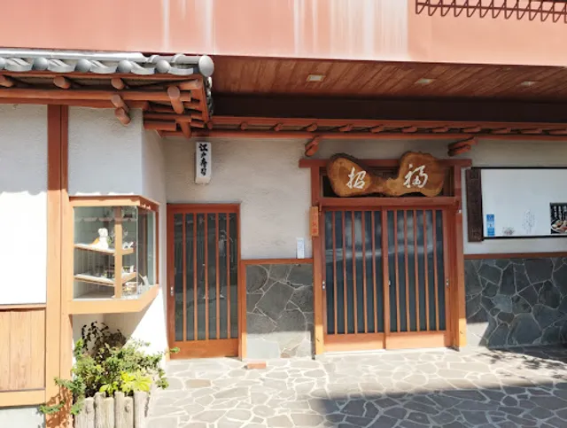 江戸寿司 山形本店