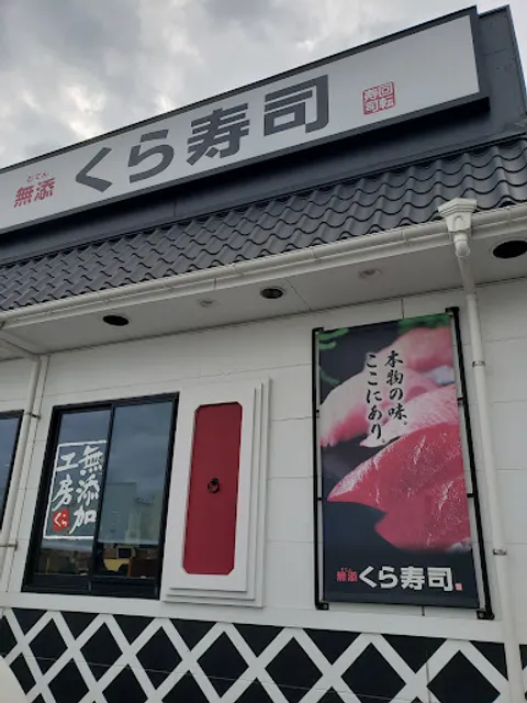 Kura Sushi