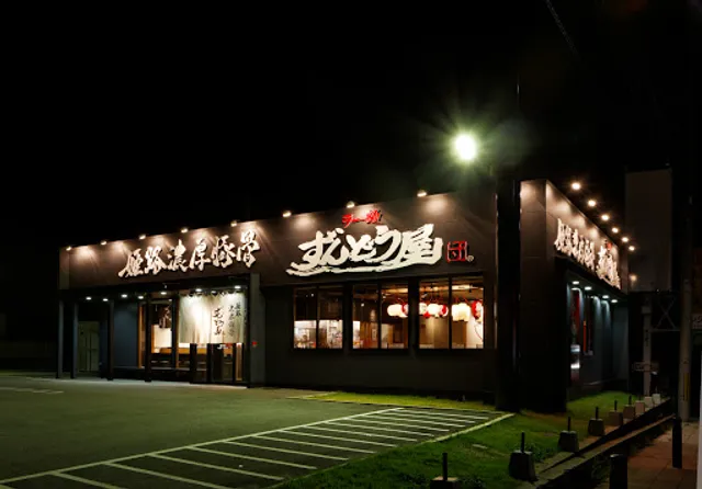 Ramen blunted shop Kyoto Yawata shop