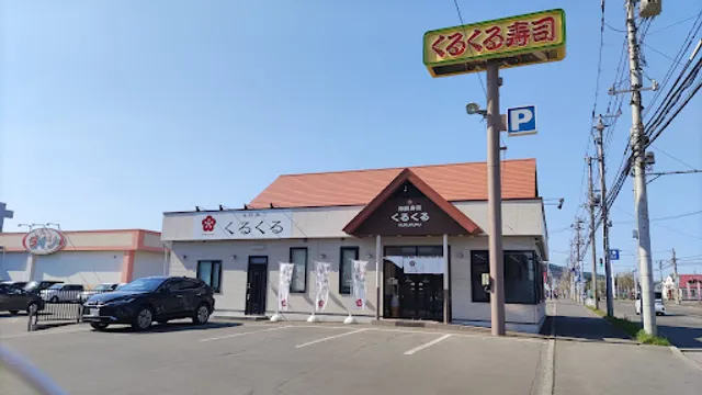 Sushikurukurunishitomiten